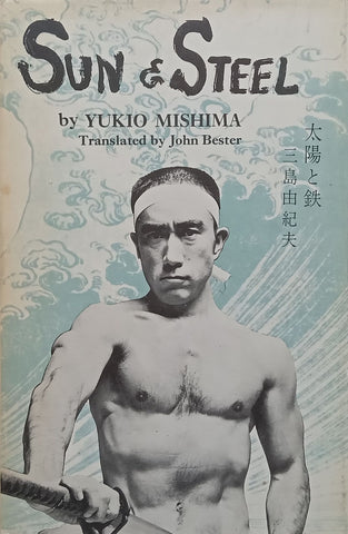 Sun & Steel (First Edition, 1971) | Yukio Mishima