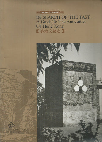In Search of the Past: A Guide to the Antiquities of Hong Kong | Solomon Bard