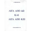 Bookdealers:A Little From Here and a Little From There (Greek) | L. Theophilopoulos