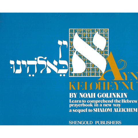 Ayn Keloheynu: Learn to Comprehend the Hebrew Prayerbook in a New Way | Noah Golinkin