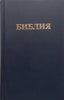 Bible (Russian)