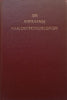 Die Afrikaanse Naaldwerkensiklopedie (Afrikaans) | Dorothy M. Howlett, et al.