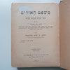Hebrew-German-Russian Dictionary (Published 1912) | J. Steinberg