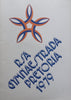 RSA Gymnaestrada Pretoria 1979 (English/Afrikaans Dual-Language Edition)