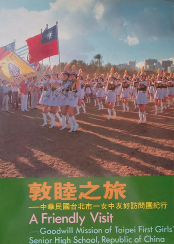 A Friendly Visit: Goodwill Mission of Taipei First Girls’ Senior High School, Republic of China