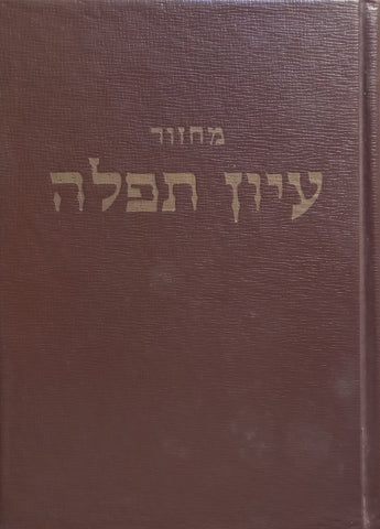 Prayer Study: Day of Atonement (Hebrew)