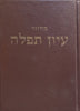 Prayer Study: Day of Atonement (Hebrew)
