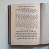 Prayer Study: Day of Atonement (Hebrew)