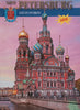 St Petersburg and its Environs | Natalia Popova