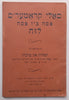 Solly Kramer’s Pesach to Pesach Calendar (1955, with extract from the Haggadah) | Rev. I Aloy (Ed.)