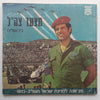 Zahal Parade in Jerusalem: Israel 25th Anniversary, 1973 (English and Hebrew Text)