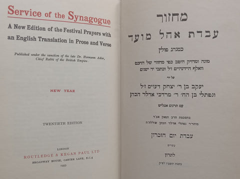 Service of the Synagogue: New Year (Dual-Language Edition, English &amp; Hebrew)