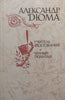 Fencing Teacher, Black Tulip Stories (Russian) | Alexander Doma