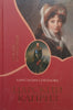 The Tsar’s Whim (Russian) | Alexandra Sokolova