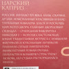 The Tsar’s Whim (Russian) | Alexandra Sokolova