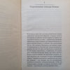 Pure Blood (Russian) | Arturo Perez-Reverte