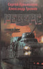 Reverse (Russian) | Sergei Lukyanko &amp; Alexander Gromov