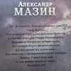 The Viking Chief (Russian) | Alexander Mazin