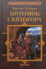 Cherlyonyy Yar (Russian) | Viktor Dushnev