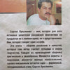 ‘L’ is for People (Russian) | Sergey Lukyanenko