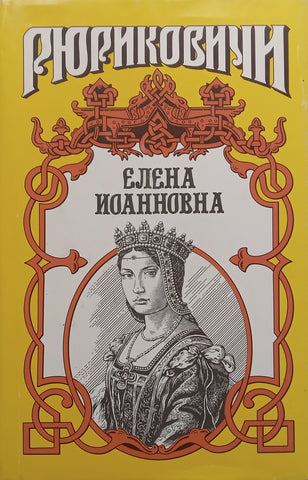 Empress (Russian) | Alexander Antonov