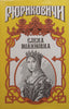Empress (Russian) | Alexander Antonov