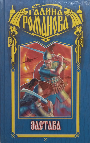 Flag (Russian) | Galina Romanova