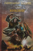 Viking (Russian) | Alexander Mazin