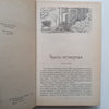 Gone With the Wind, Vol. 2 (Russian) | Margaret Mitchell