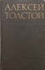 Collected Works, Vol. 8 (Russian) | Alexey Tolstoy
