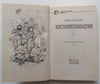 Cosmopsychologist, Vol. 2 (Russian) | Olga Gromyko