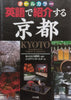 Kyoto Travel Guide