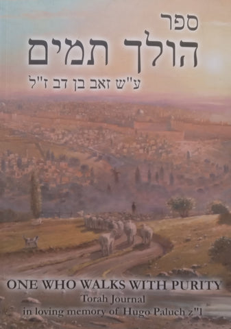 One Who Walks with Purity: Torah Journal in Loving Memory of Hugo Paluch