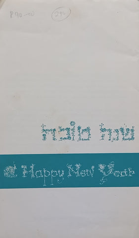 Happy New Year Brochure from Ezry Art Gallery in Jerusalem