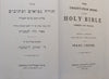 The Twenty-Four Books of the Holy Bible (English/Hebrew Text)