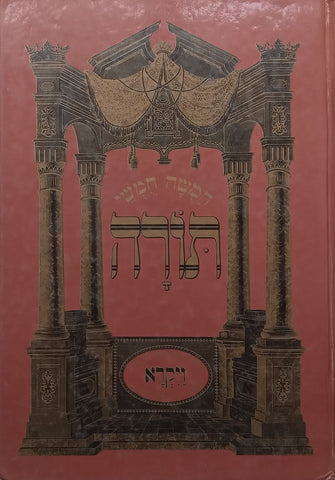 Torah, Arranged in a New Order in Unique Letters (Hebrew)
