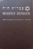Modern Hebrew: A First-Year Course in Reading, Grammar and Conversation, Part 1 (Revised Edition) | Harry Blumberg & Mordecai H. Lewittes