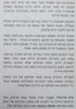 A Tale of a Ring (Hebrew Text) | Ilan Sheinfeld