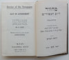 Day of Atonement (Service of the Synagogue, English/Hebrew Text) | Dr. H. Adler (Ed.)