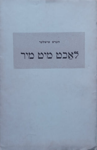Lacht Mit Mir: Selected Short Humorous Stories (Yiddish Text) | Hersh Shishler