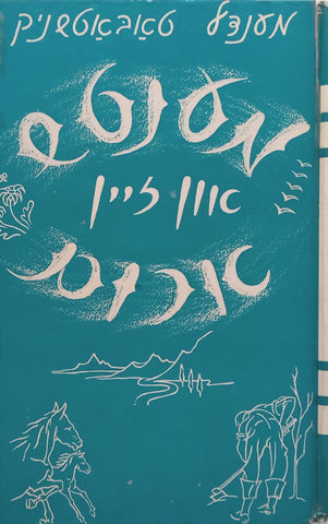 Man and His Environments (Yiddish Text) | M. Tabatznik