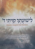 Hashem, I Long for Your Salvation: How to Master Life’s Challenges with Emunah and Bitachon | Rabbi Avrahom Neuberger, et al.