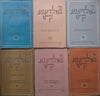 6 Issues of Di Goldene Keyt (Text in Yiddish)