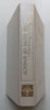 The Book of Knowledge: The Keys of Enoch (Inscribed by Author and His Wife) | J. J. Hurtak