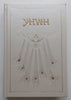 The Book of Knowledge: The Keys of Enoch (Inscribed by Author and His Wife) | J. J. Hurtak