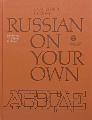 Russian on Your Own | E. Vasilenko & E. Lamm