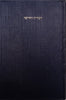 The New Covenant: A New Copy from the Greek Language to the Hebrew Language [Hebrew] | Yizhak Zalkinsan Zil