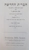 The New Covenant: A New Copy from the Greek Language to the Hebrew Language [Hebrew] | Yizhak Zalkinsan Zil