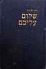 All Works of Peace be Upon You, vol. 5 [Hebrew]