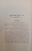 All Works of Peace be Upon You, vol. 5 [Hebrew]